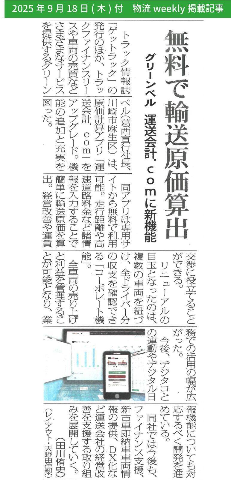 無料で輸送原価算出